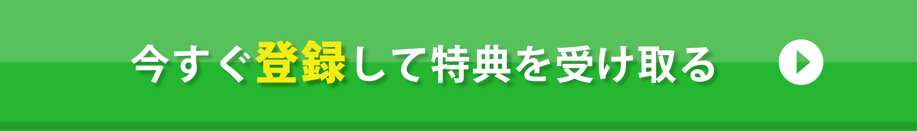 登録ボタン