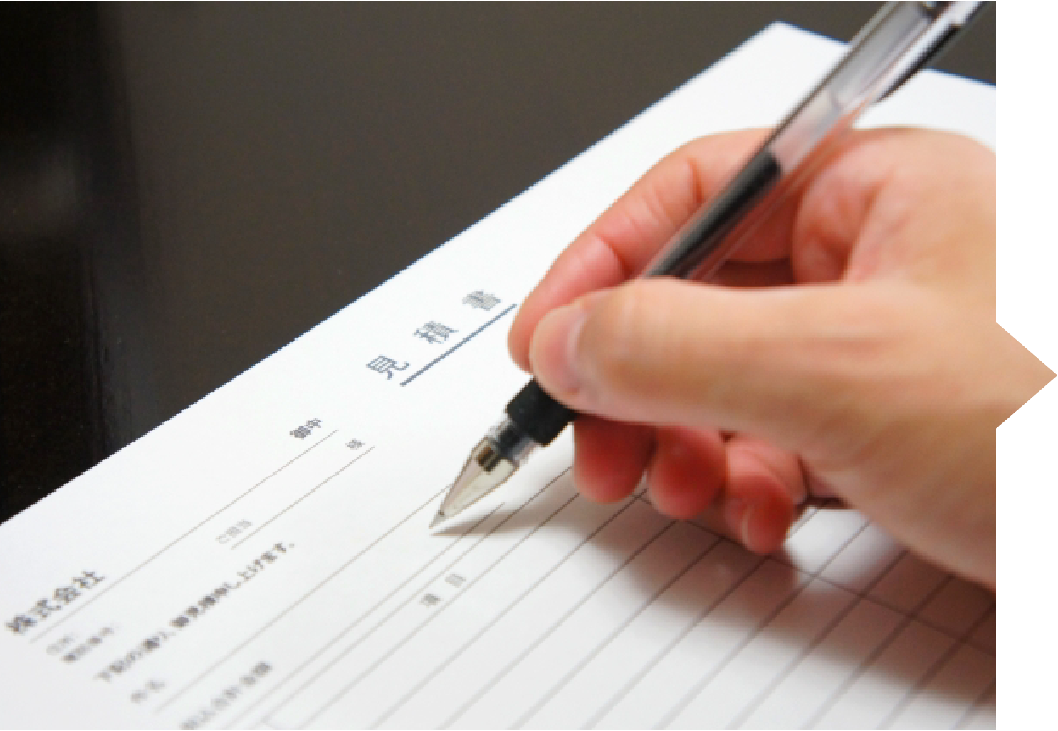 お見積もり提示