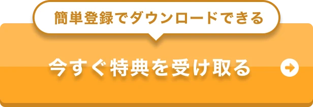 事前登録する